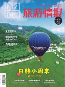 旅游情报